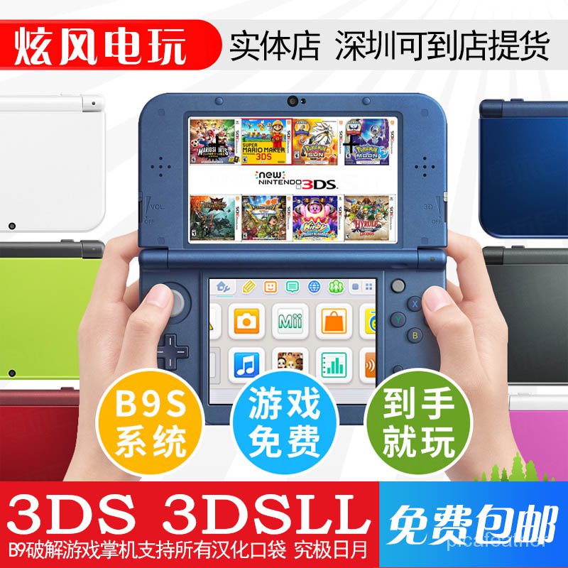 台灣熱賣 原裝 new 3DS 3DSLL 遊戲機 掌機 B9免卡中文 gba NDSL升級玩口袋 TBPt