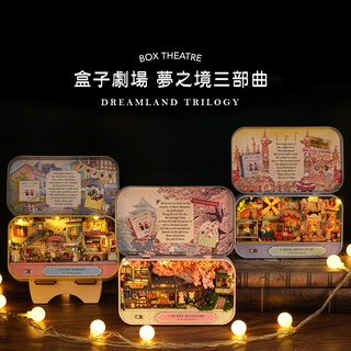【臺灣現貨|夢之境三部曲】智趣屋盒子劇場馬口鐵盒-(含小熊公仔)櫻花之境 幸運市集 糖果奇遇 馬卡龍色模型屋 微縮景觀