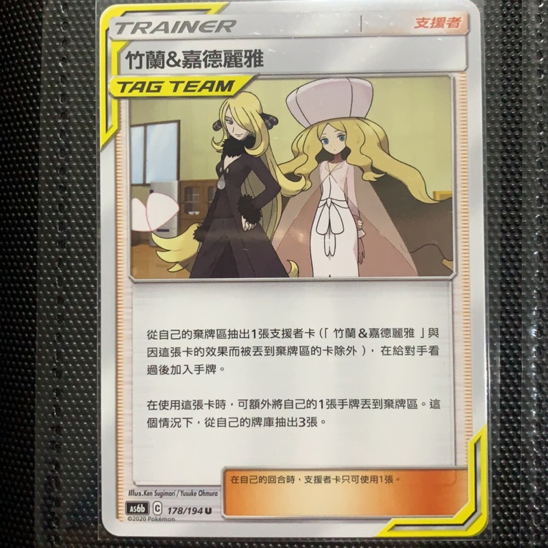 寶可夢ptcg 竹蘭tt 竹蘭 嘉德麗雅人物卡 蝦皮購物