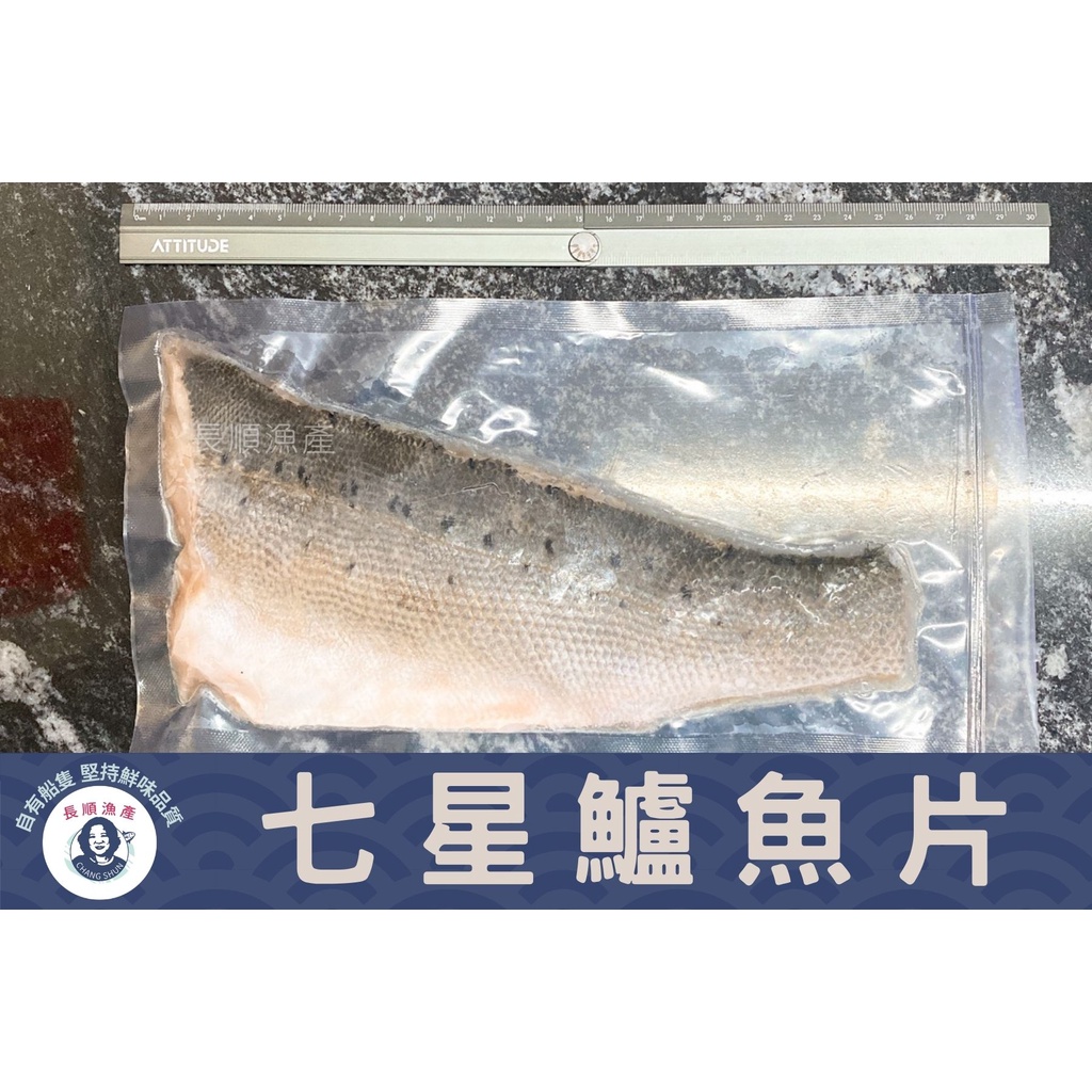 【長順漁產】七星鱸魚片 (帶皮)|活凍七星鱸魚|肉質鮮嫩|廚房的鮮滋味|批發|團購