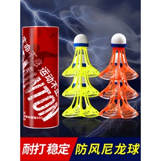 羽毛球球 防風 尼龍 正品 戶外用型 專業 打不爛 訓練 塑膠 超耐打 羽毛球 專業羽毛球 塑膠球 戶外運動用