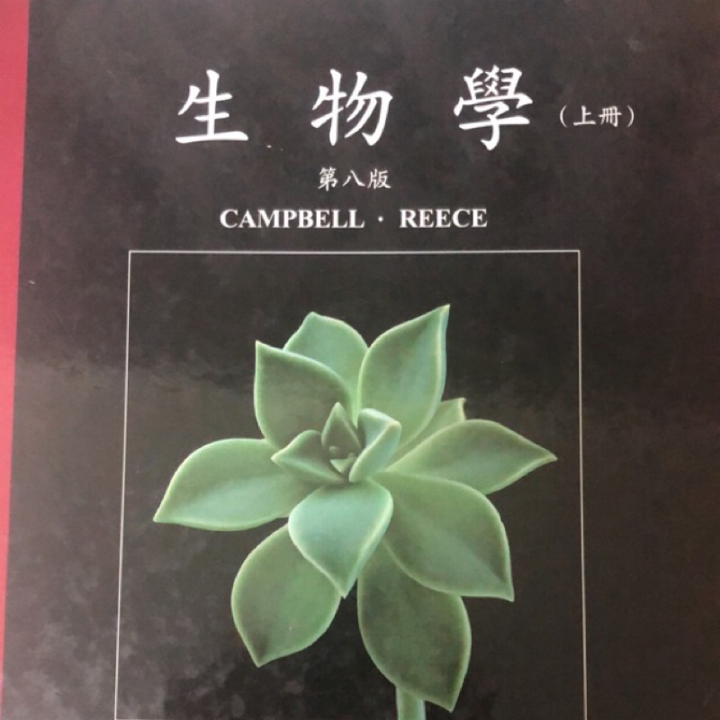 Campbell biology 中文版