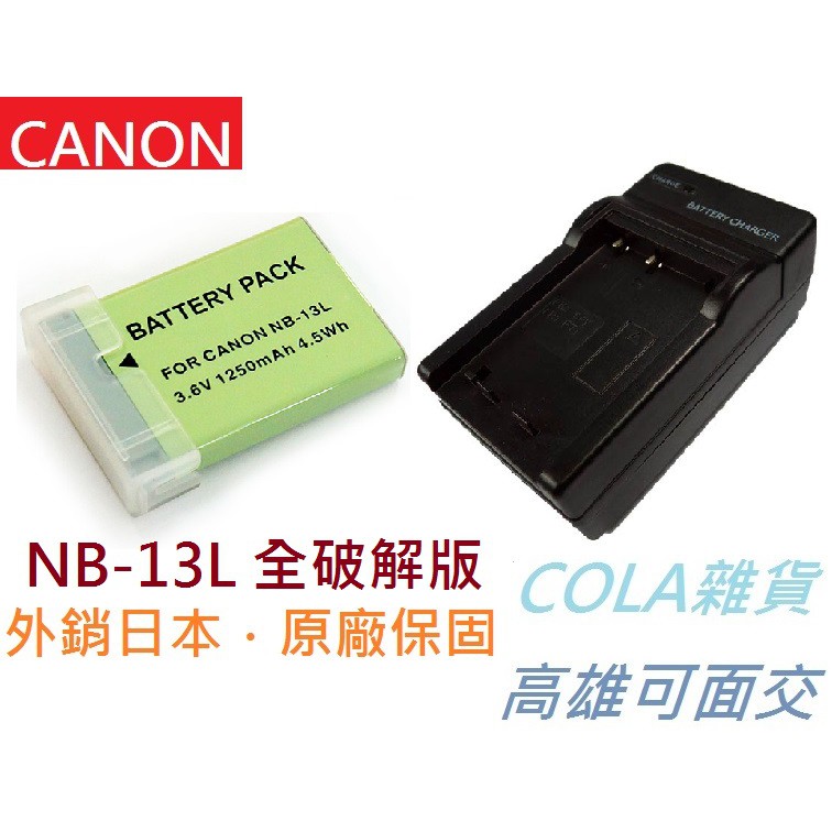[COLA] NB-13L 13L NB13L Canon 電池 相機電池 Powershot G7X G9X G5X
