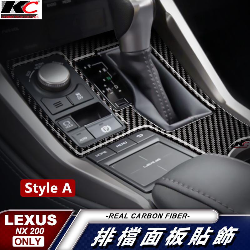 真碳纖維 Lexus NX300h F SPORT NX300 NX 200 排檔排檔 內裝 檔位貼 碳纖維 廠商直送