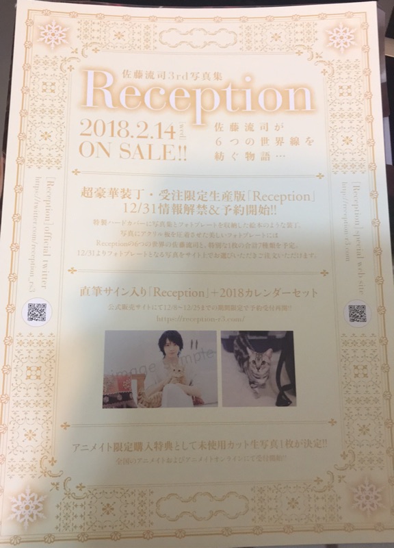 SALE／75%OFF】 Reception フォトプレート 全7種 写真集 佐藤流司