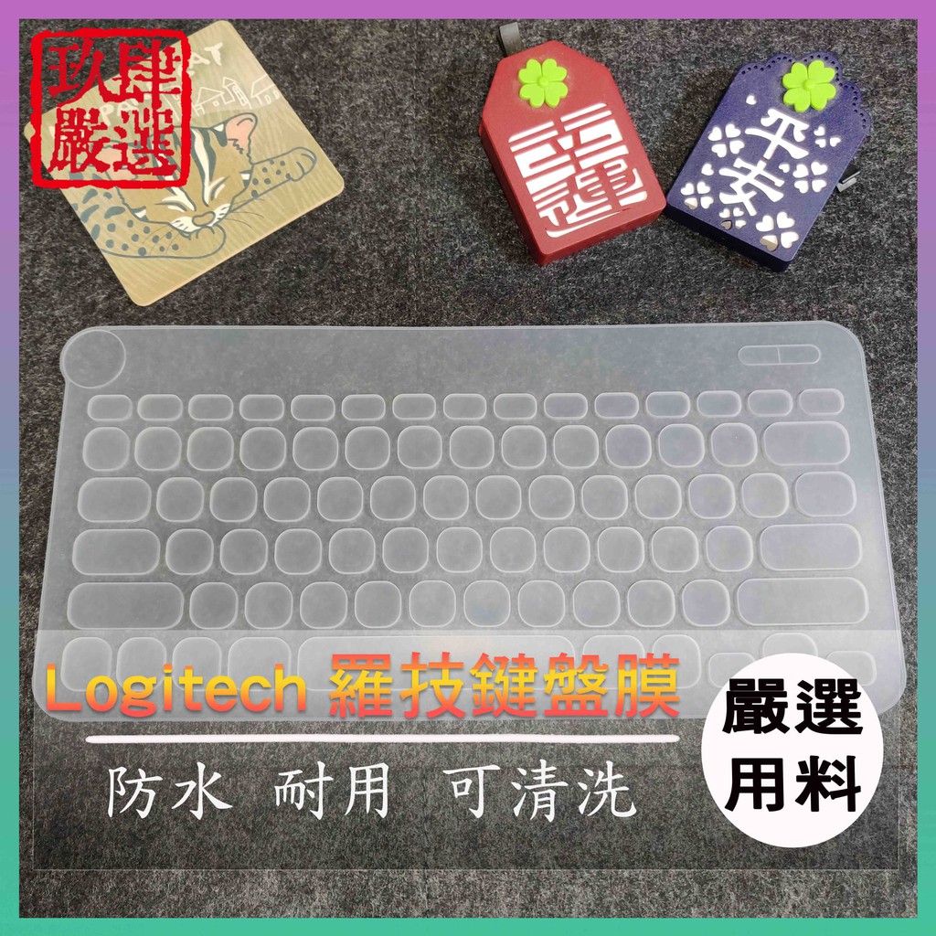 羅技 logitech  K480 專用 藍芽鍵盤專用 藍芽 鍵盤保護膜 防塵套 鍵盤保護套 鍵盤膜 保護套 保護膜