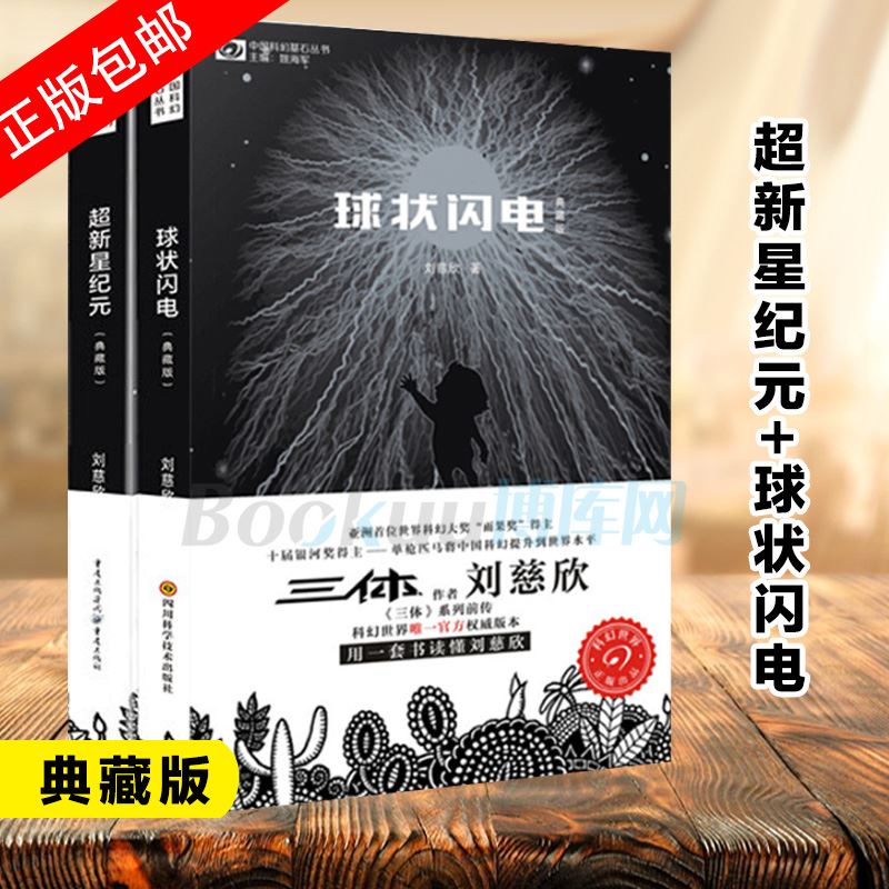 台版 繁體 繁體書 劉慈欣科幻小說球狀閃電2冊 魔鬼積木 白堊紀往事1冊 蝦皮購物
