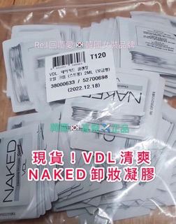 現貨 正韓正品 VDL卸妝凝膠 旅行包 試用包 2ml 現貨 w.lab素顏霜