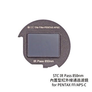 STC IR Pass 850nm 內置型紅外線通過濾鏡 for PENTAX FF/APS-C [相機專家] 公司貨