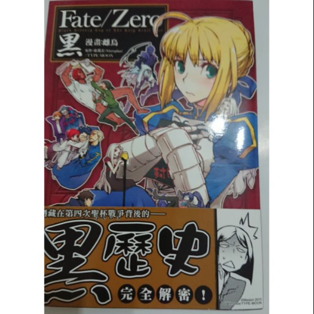 Fate Zero 黑虛淵玄 蝦皮購物