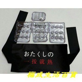 一按就熱 熱敷袋 冰熱敷兩用袋 #4號+1號送專用腰帶 神奇熱敷袋 冰敷袋 暖宮 暖暖包 重覆使用