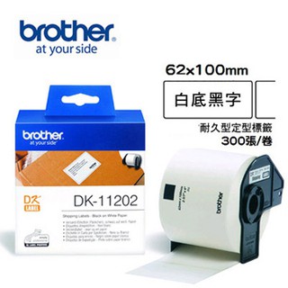 *大賣家* Brother DK-11202 定型標籤帶(62x100mm 白底黑字)