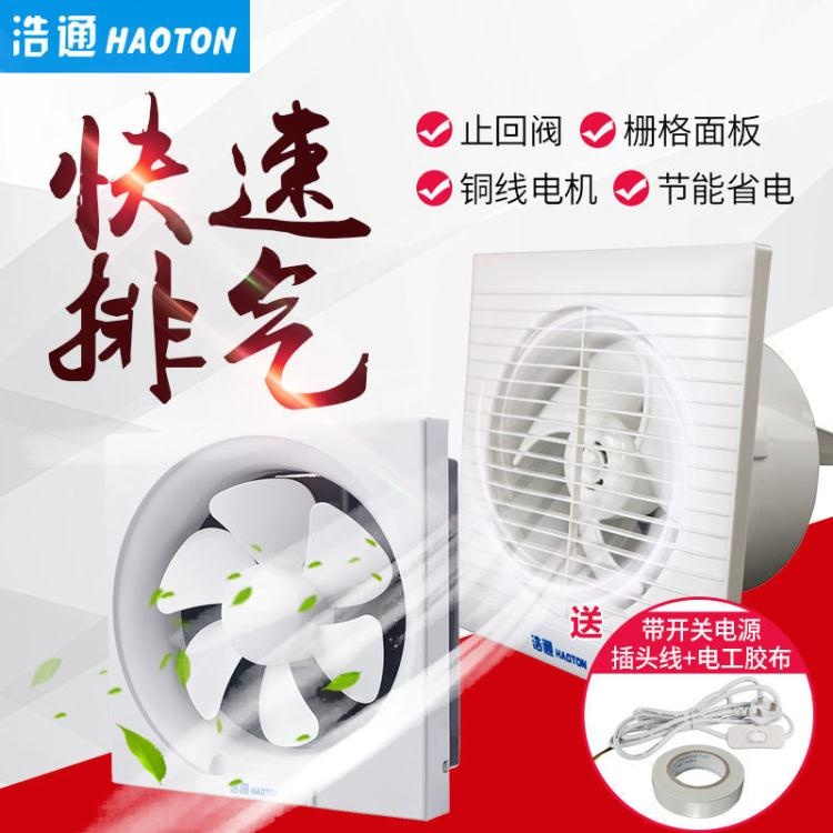 👍台灣公司＋發票👍排氣扇 衛生間換氣扇家用排氣扇窗式廚房強力靜音排風扇百葉小型排扇-