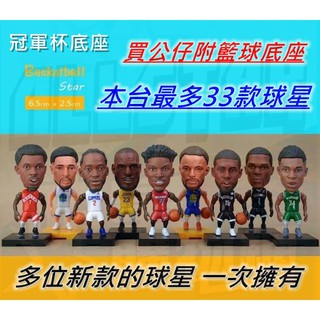 NBA 球星 模型 人偶 禮物 鑰匙圈 玩偶 公仔 Curry Durant Kobe James Doncic