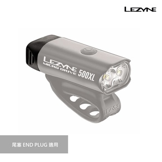 【LEZYNE】尾塞 END PLUG 適用HECTO/MICRO/MINI DRIVE前燈