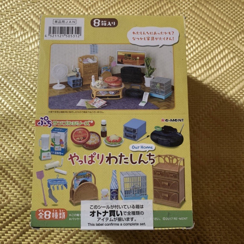 全新 日常居家用品組 盒玩 re-ment 居家生活 我們的家 還是自己家好