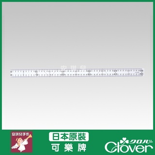 【安琪兒手作】25-056 Clover 可樂牌 50cm軟尺 洋裁尺 曲線定規尺 軟尺 定規尺 尺 25056