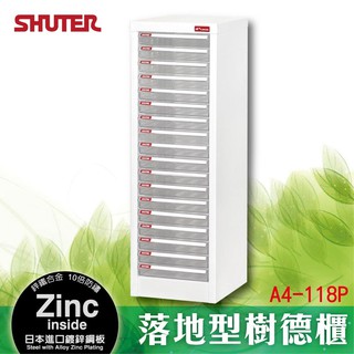 樹德 落地型檔案櫃 收納櫃 A4資料櫃 社團用文書櫃 分類 資料櫃 檔案整理 置物櫃 A4-118P 臺灣製造