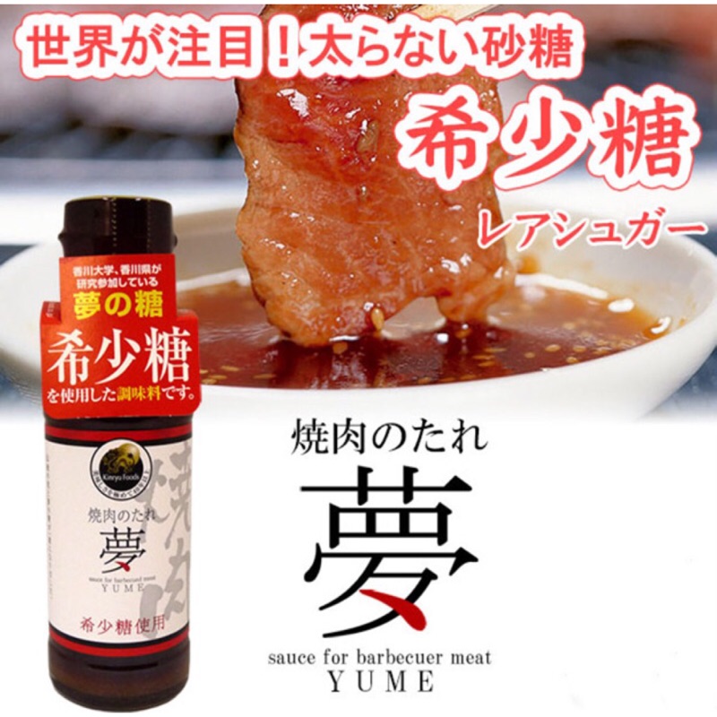 「現貨即期出清」日本 Kinryu Foods 金龍 壽喜燒醬 燒肉醬 340ml 稀少糖 金龍夢燒肉醬 希少糖