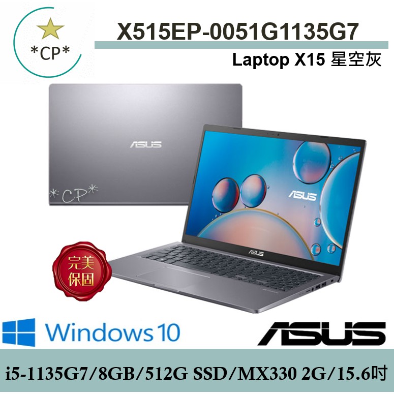 送到家▶華碩 ASUS X515EP-0051G1135G7 星空灰『實體店面』全新未拆封 X515EP X515