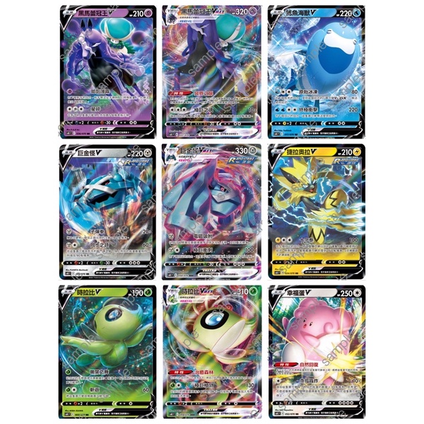 《嚴選小舖》PTCG 漆黑幽魂 寶可夢 V V-MAX 黑馬蕾冠王 巨金怪 幸福蛋 捷拉奧拉 時拉比 鰓魚海獸