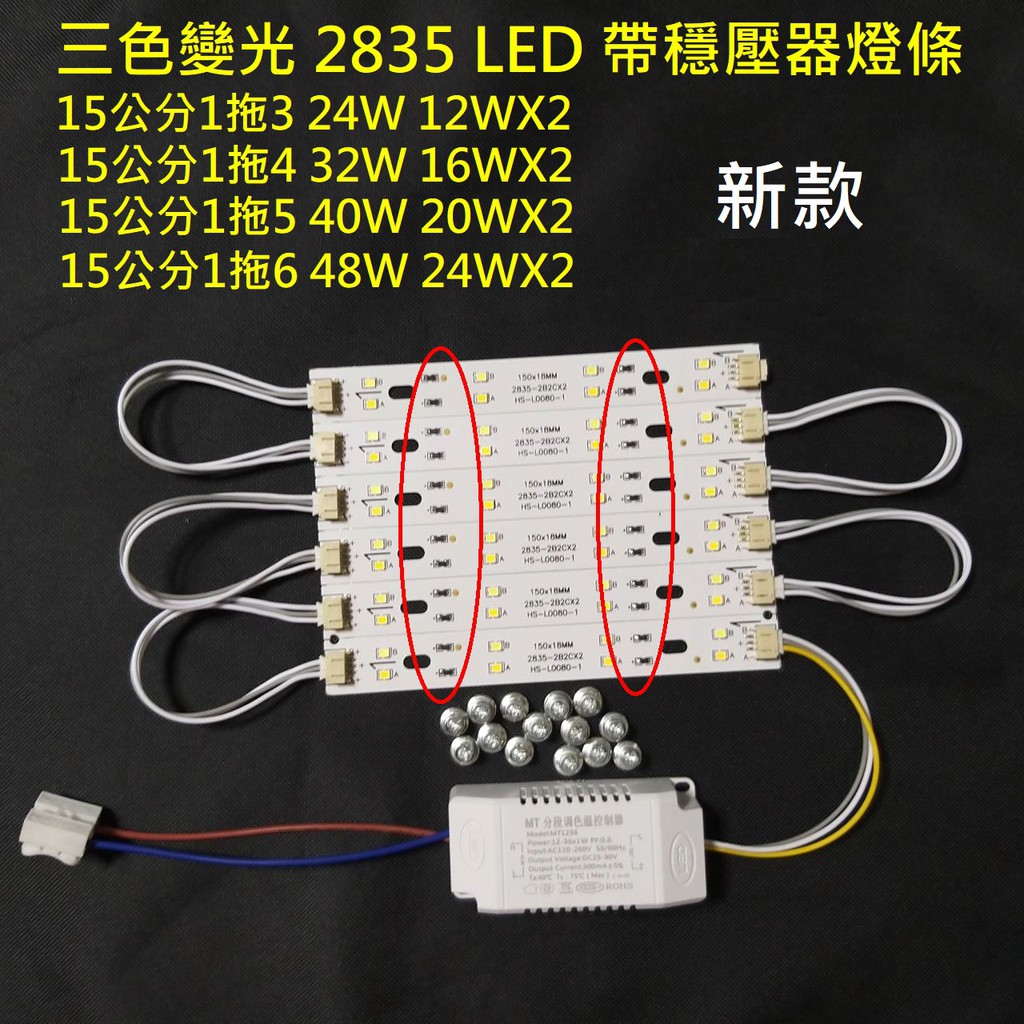 新款 15CM LED吸頂燈 三色變光 帶穩壓器改造套件 風扇燈 H燈條 2835燈板改造燈條長條 110V