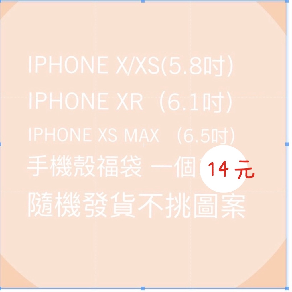 現貨 福袋 隨機出貨  iPhone手機殼 iX max Xr iPhone Xs max i6 i7 i8p SE2