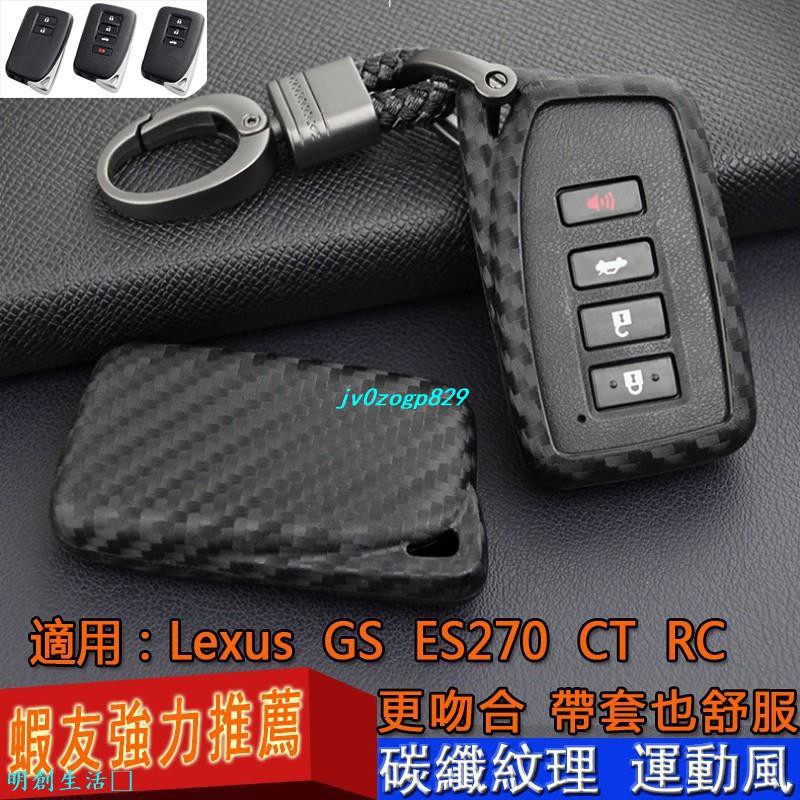 明創生活－凌志Lexus ES RX GS LX NX RC F汽車鑰匙包高檔鑰匙殼保護套遙控器個性創意皮套新車百貨用品