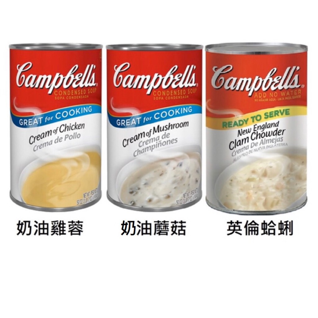 Campbell's 金寶 (新英倫蛤蜊濃湯/奶油蘑菇濃湯/奶油雞蓉濃湯)   3種口味任選