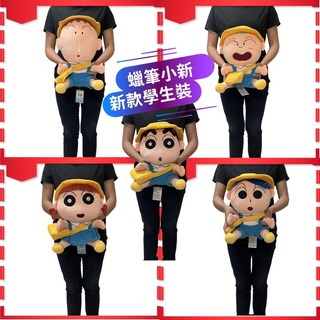 【航海貓玩偶娃娃專賣店】實拍正版授權系列蠟筆小新絨毛娃娃玩偶坐姿學生裝12吋小新阿呆正男風間妮妮全五款