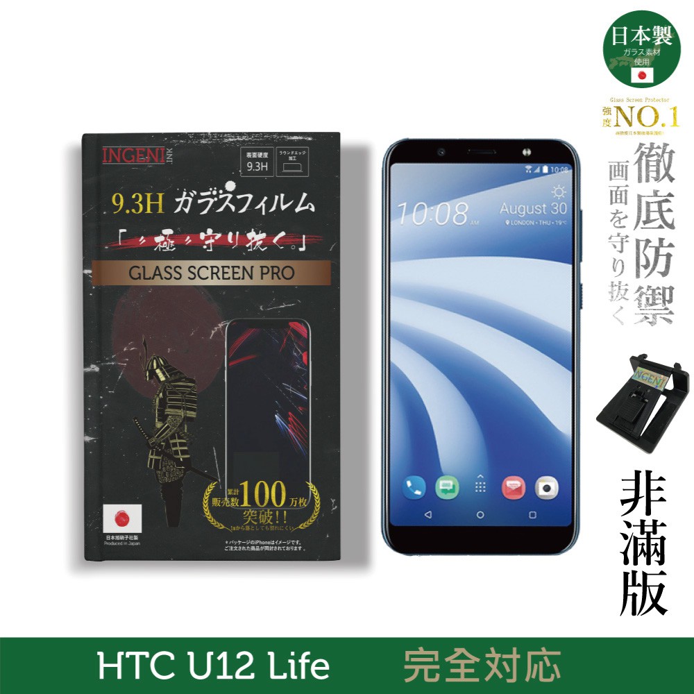 INGENI徹底防禦 日本製玻璃保護貼 (非滿版) 適用 HTC U12 Life 現貨 現貨 廠商直送