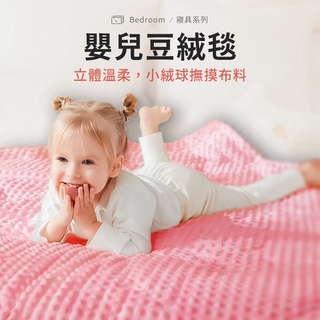 豆絨布料 泡泡毯 布料 DIY豆絨毯 睡袋 衣服寶寶 嬰兒A類絨布 床品超柔軟 豆絨面料 小雄媽