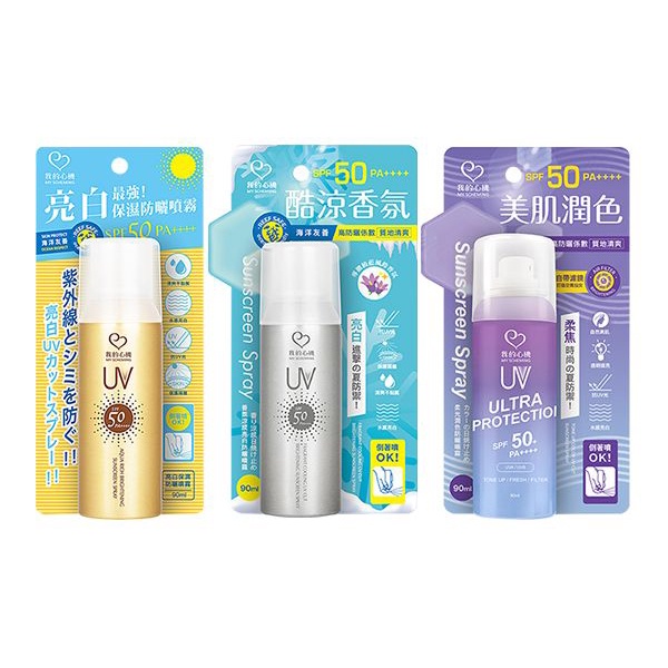 我的心機 防曬噴霧(SPF50)PA++++(90ml)【小三美日】 空運禁送 DS008411