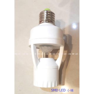 [SMD LED 小舖]E27 E26燈座燈泡 紅外線感應器 (省電方便可換燈泡）