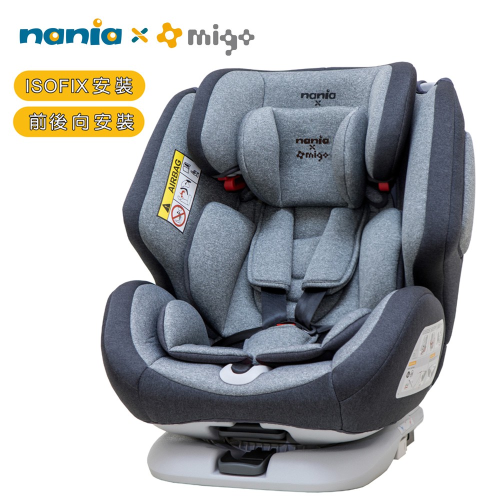 法國 Nania納尼亞 x migo納歐聯名 360度旋轉 0-12歲 Isofix 汽車安全座椅(5款可選)