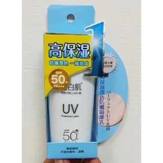 全新【自白肌】高保濕潤色防曬隔離乳40g SPF50+PA+++ 效期:2026.08