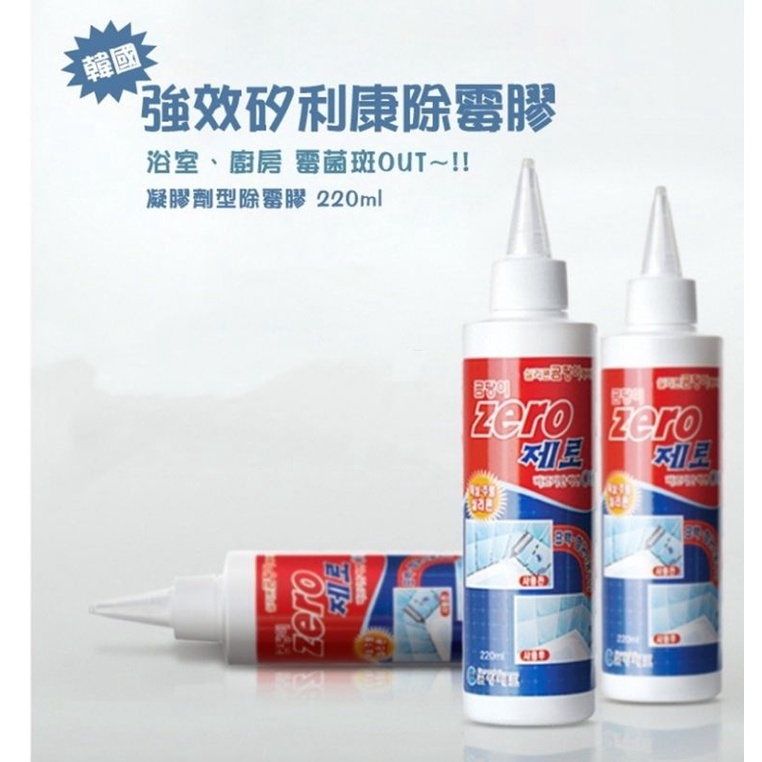 ZERO 韓國強效矽利康無味浴室除霉劑除霉菌霉斑