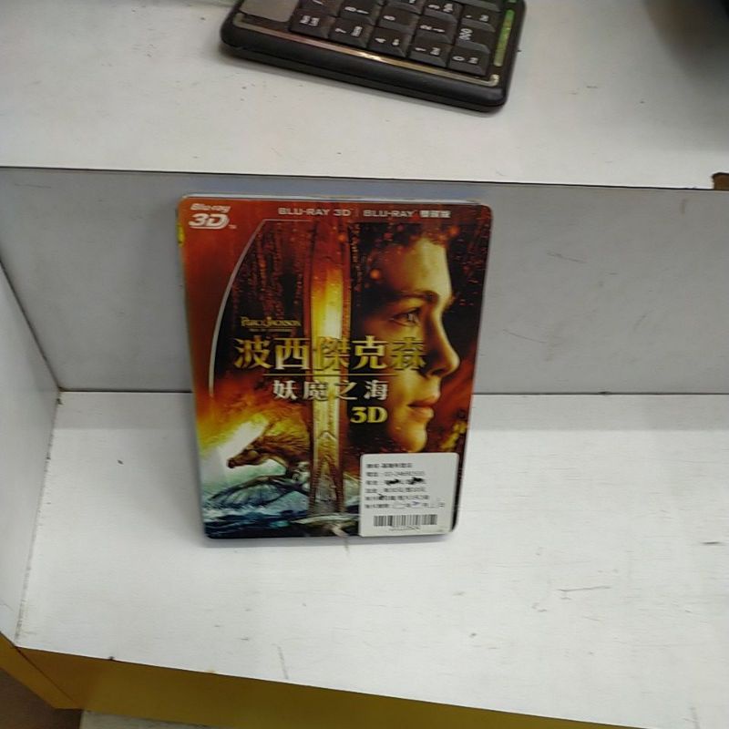 正版藍光BD《波西傑克森：妖魔之海 3D+2D雙碟版》-得利公司貨200元