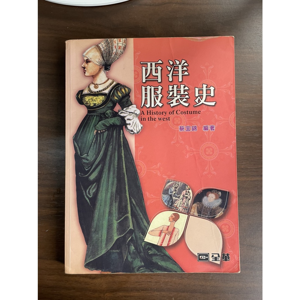 西洋服裝史的價格推薦 21年11月 比價比個夠biggo