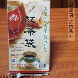 :::菁品工坊:::台灣製造 喜常來 紅茶袋 30*24cm 二條入 豆漿袋 濾渣 過濾袋 藥草 滷包 中藥 濾茶袋