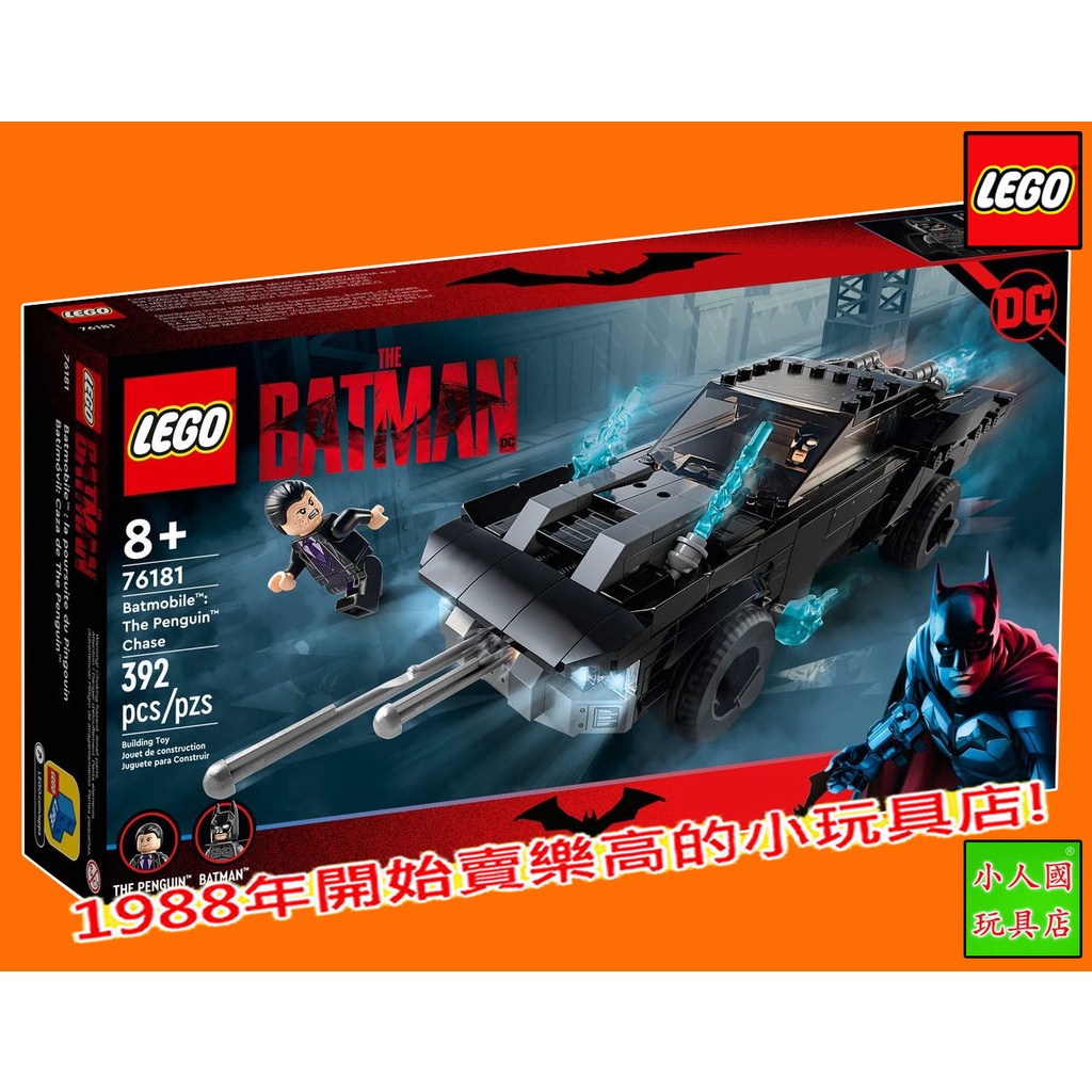 LEGO 76181 企鵝追逐遊戲BATMAN 超級英雄 原價1199元 樂高公司貨 永和小人國玩具店