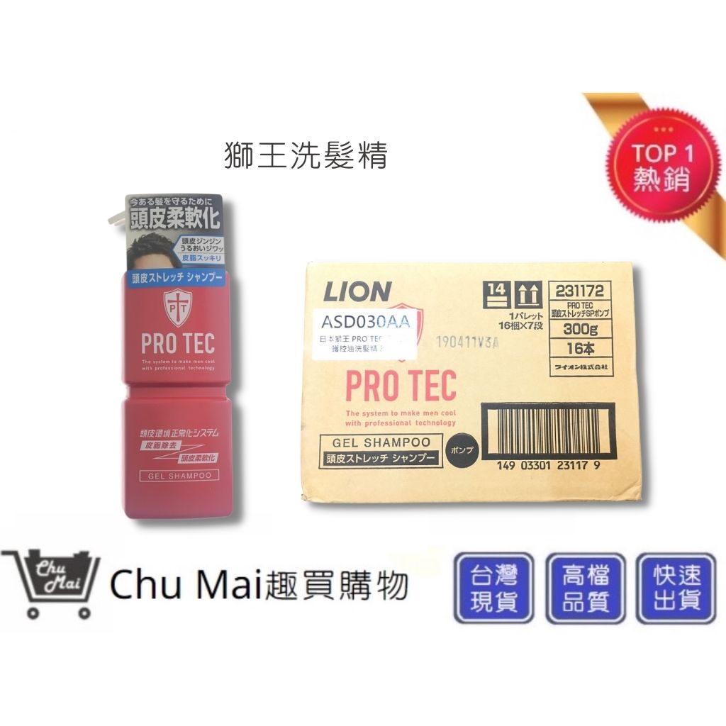 PRO TEC 頭皮養護控油洗髮精 整箱-16入 日本獅王【Chu Mai】趣買購物 洗髮精 獅王 獅王洗髮精300g