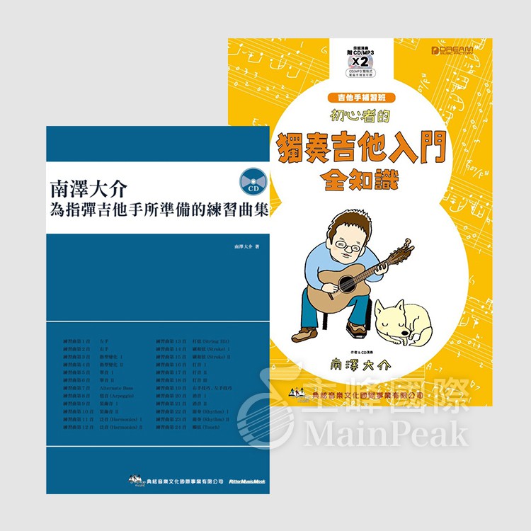 全新南澤大介 初心者的獨奏吉他入門全知識 為指彈吉他手所準備的練習曲 吉他教材吉他樂譜吉他譜 蝦皮購物