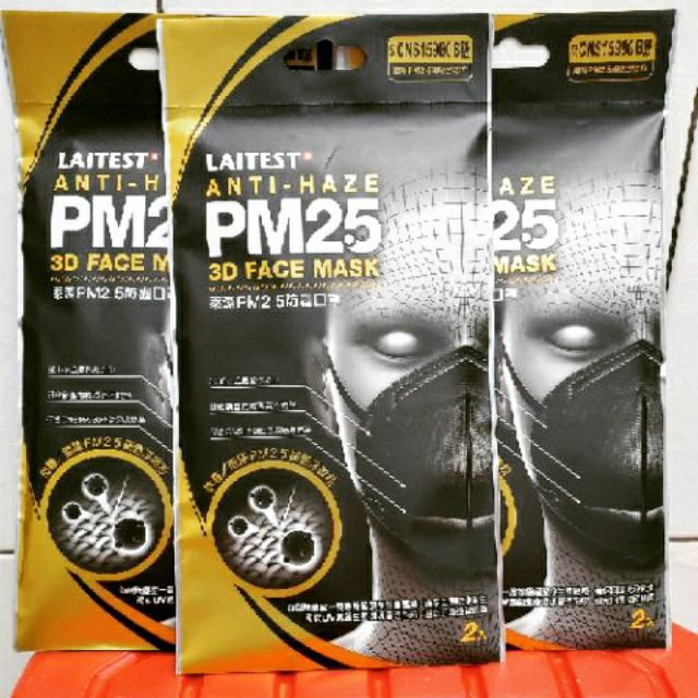【台灣製造 現貨】萊潔 防霾PM2.5 3D立體口罩 (2入/包)黑色 非醫療口罩活性碳口罩 上班 上學 搭捷運 公車