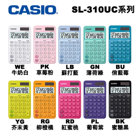 【3CTOWN】含稅開發票【公司貨附保卡】CASIO卡西歐 SL-310UC 口袋型 馬卡龍計算機 10色