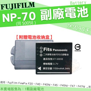 FUJIFILM NP70 NP-70 副廠電池 鋰電池 電池 FinePix F20 F40 F40fd F45 電池