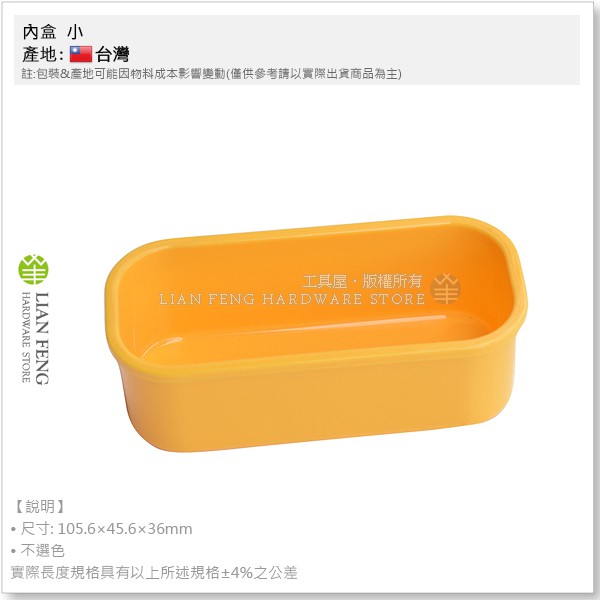 【工具屋】*含稅* 內盒 黃色 收納 多功能儲物盒 盒子 螺絲 零件盒 工具盒 分類 工具箱 台灣製