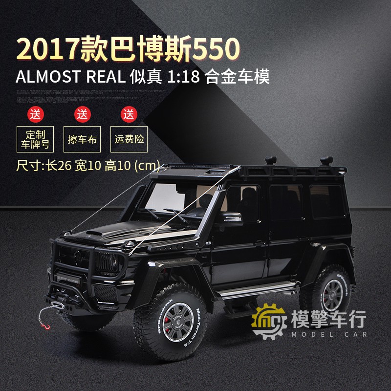 Shu Almostreal似真1 18巴博斯550 Brabus700奔馳大g改裝合金汽車模型 蝦皮購物