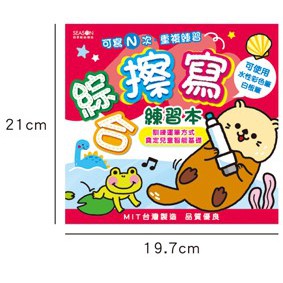 N次擦寫練習本.書寫遊戲.多次擦寫書 ZJ5001