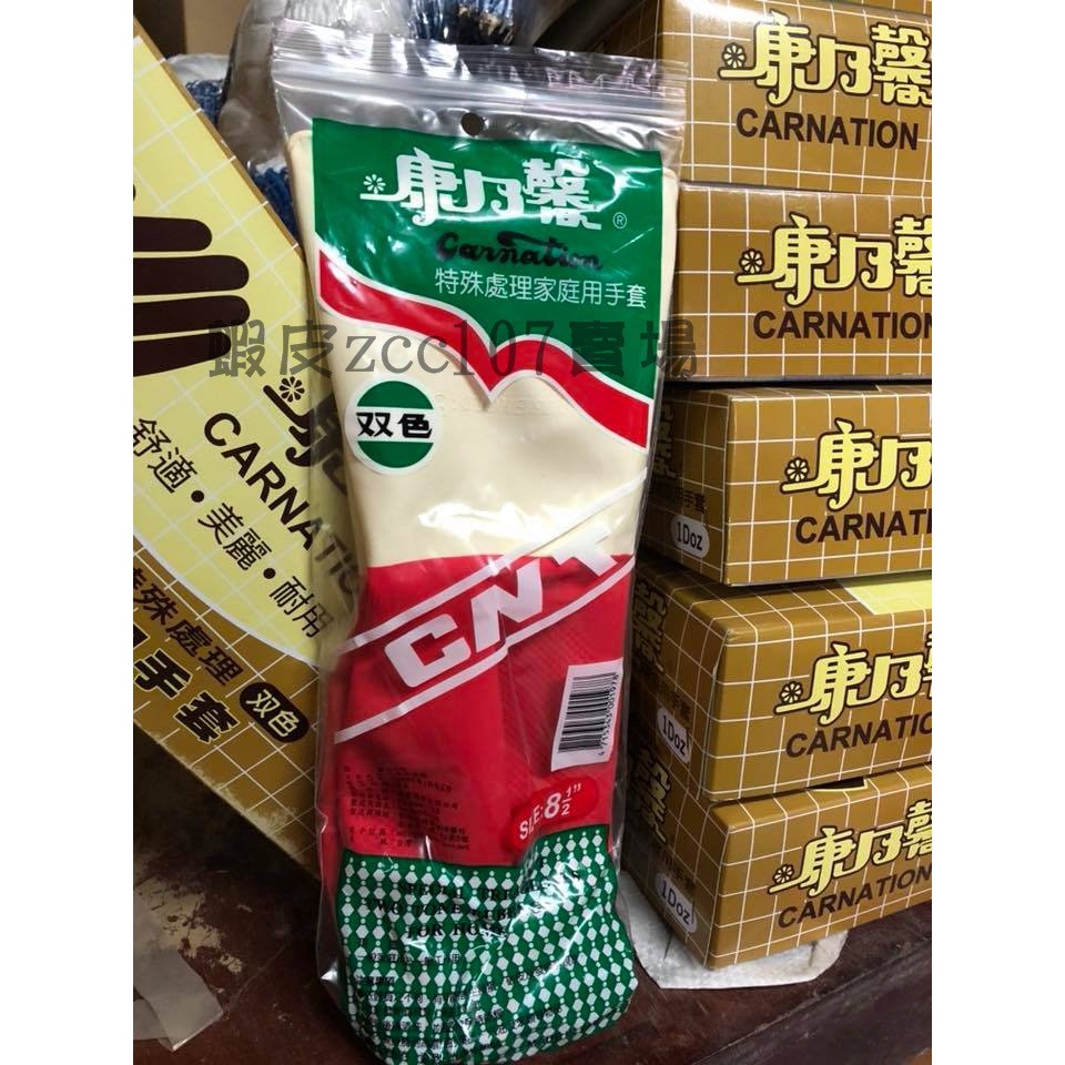 康乃馨手套 雙色手套 乳膠手套 特殊處理 家庭用 防水 橡膠手套 棉紗手套 工作手套 尼龍手套 16兩 20兩 24兩